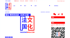 Desktop Screenshot of dev.faguowenhua.com